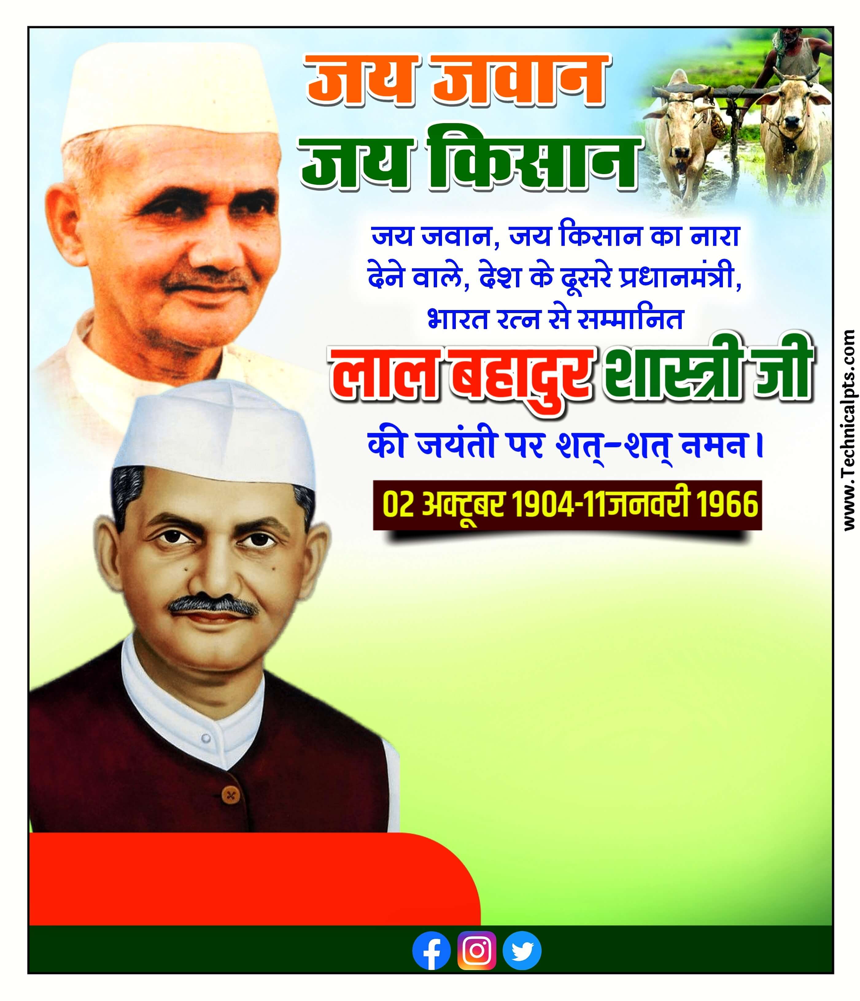 लाल बहादुर शास्त्री जयंती पोस्टर कैसे बनाएं | Lal Bahadur Shastri Jayanti banner editing PLp file download